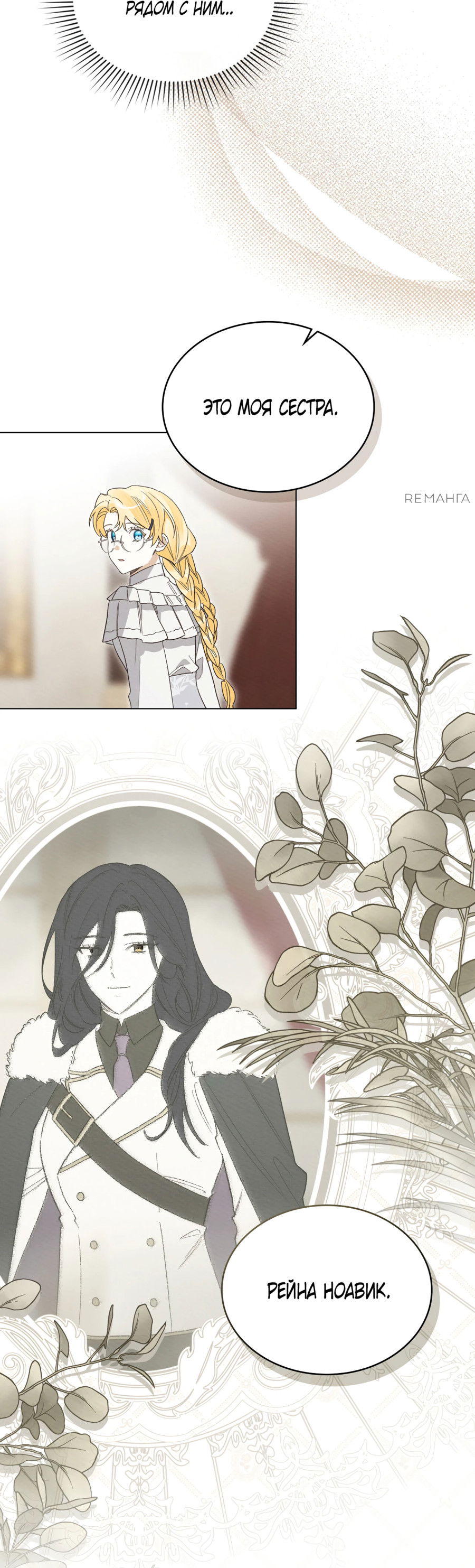 Манга Муж преследует меня - Глава 19 Страница 13