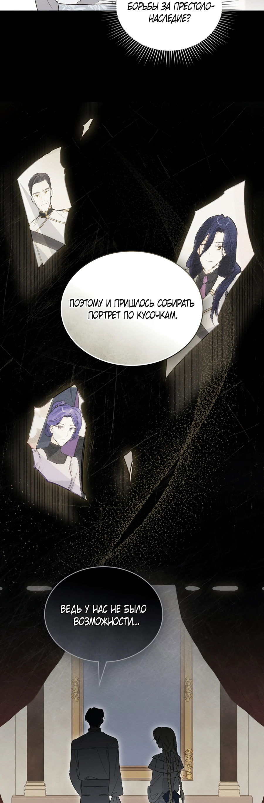 Манга Муж преследует меня - Глава 19 Страница 18