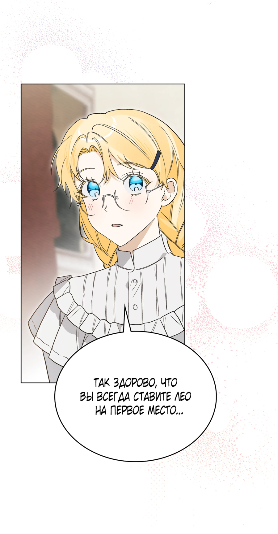 Манга Муж преследует меня - Глава 19 Страница 38