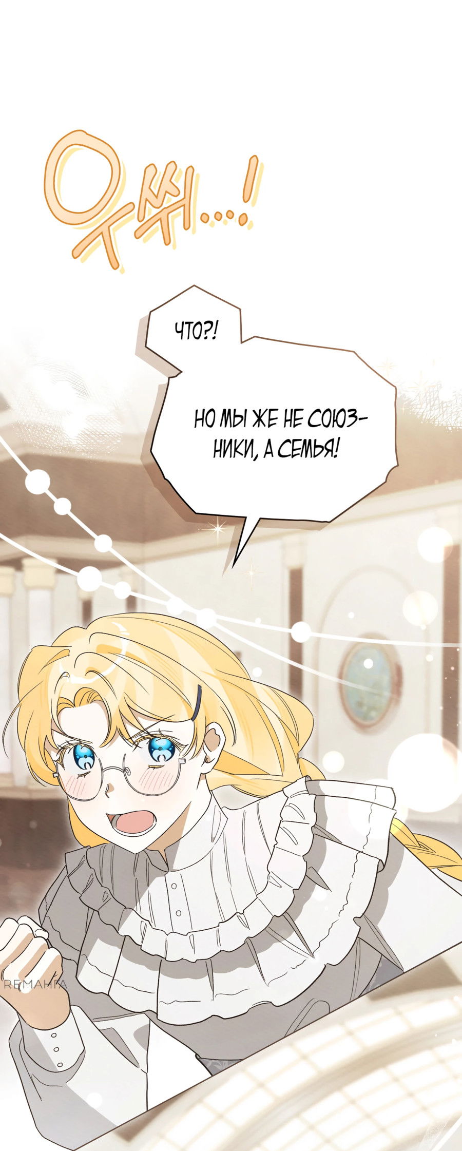 Манга Муж преследует меня - Глава 19 Страница 53