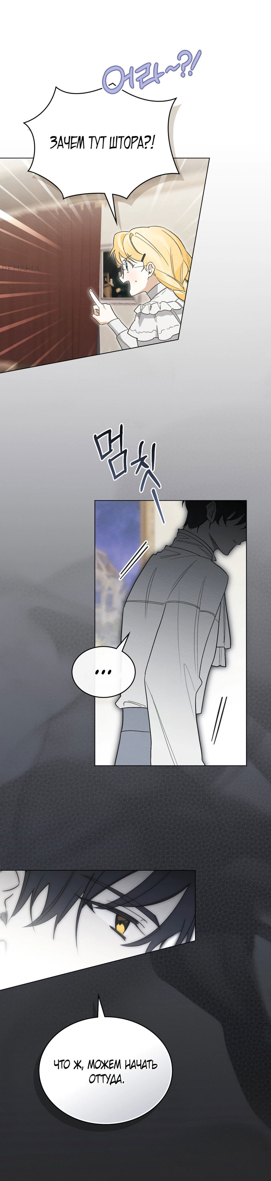 Манга Муж преследует меня - Глава 19 Страница 6