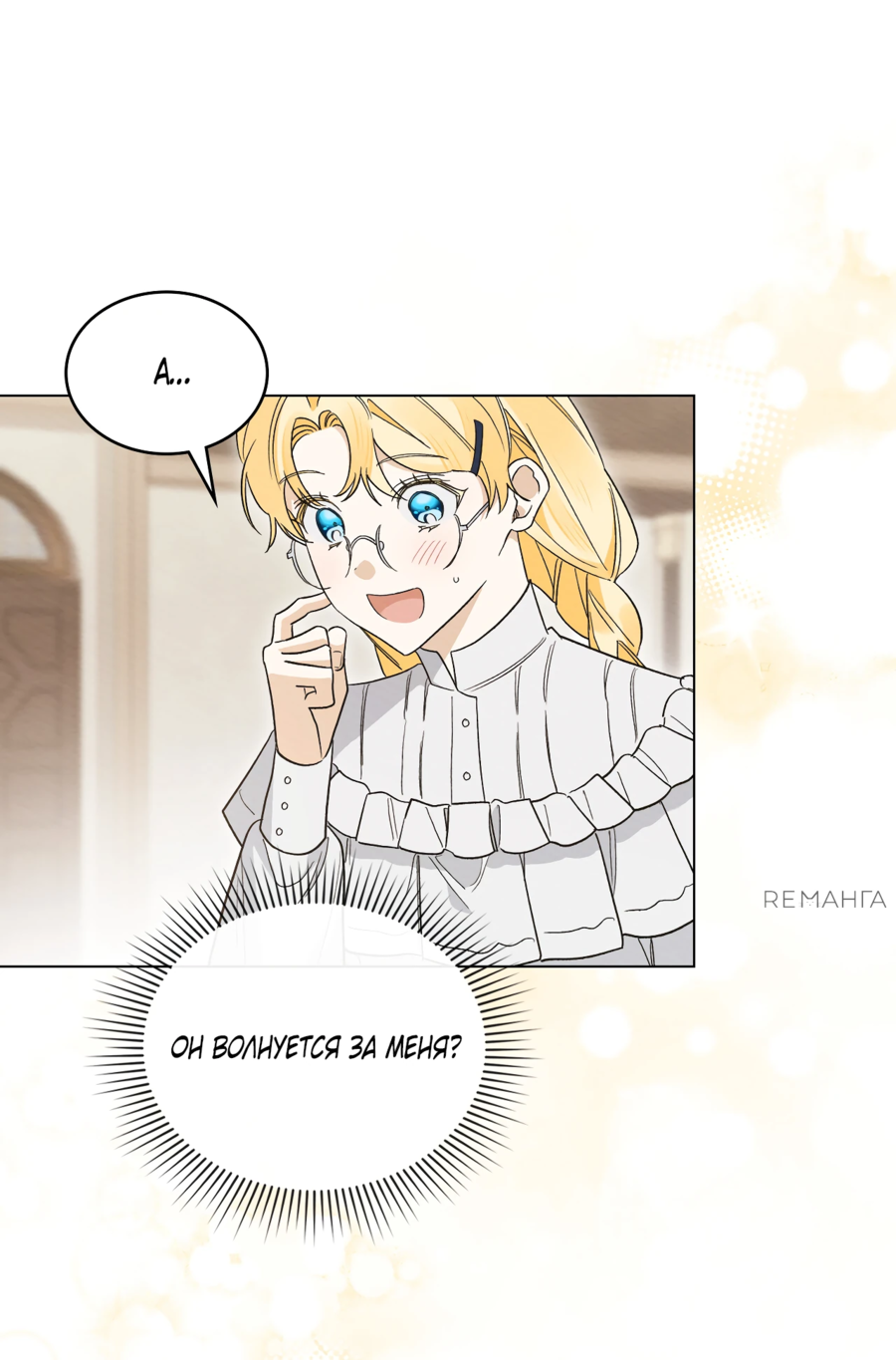 Манга Муж преследует меня - Глава 19 Страница 35