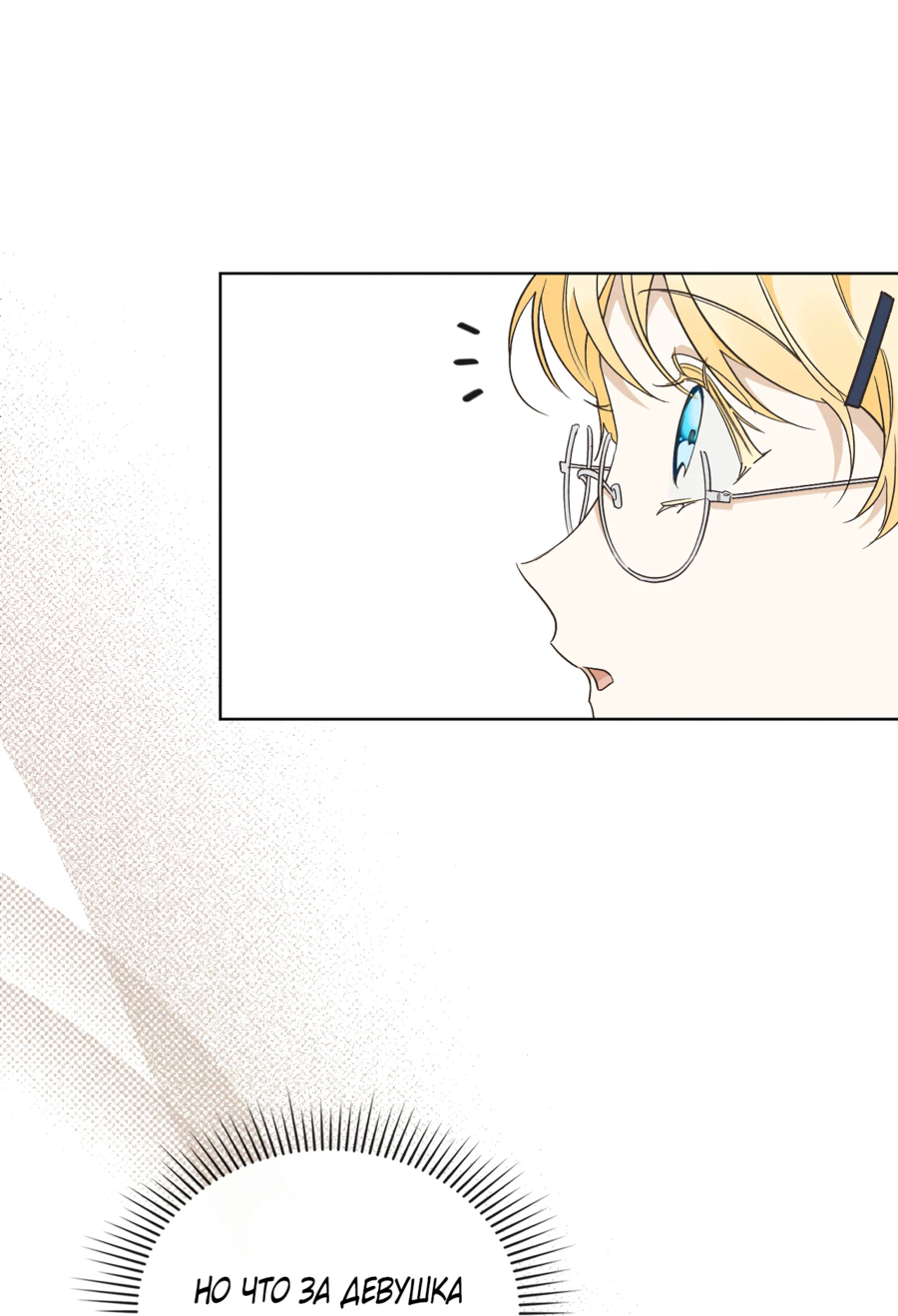 Манга Муж преследует меня - Глава 19 Страница 12