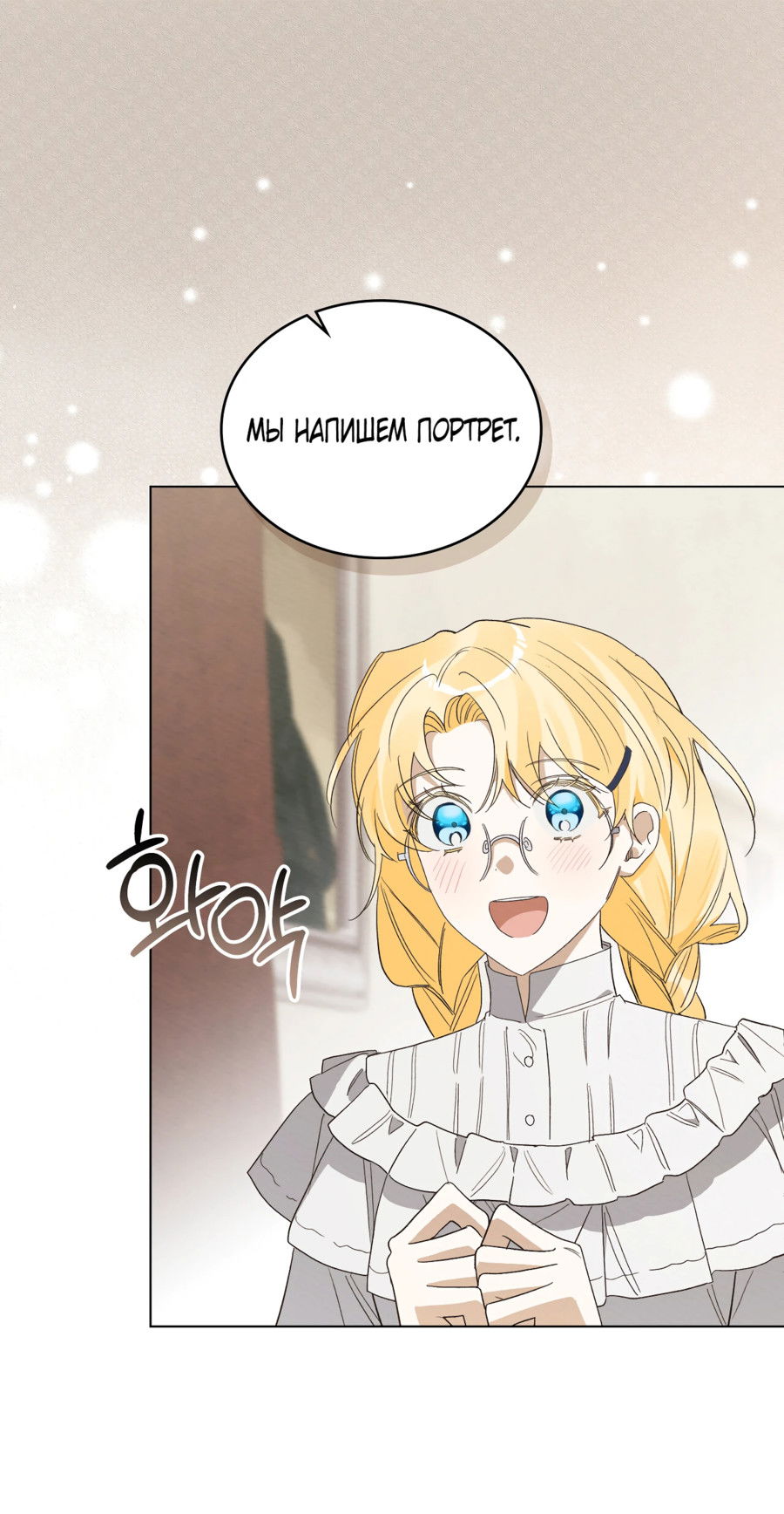 Манга Муж преследует меня - Глава 19 Страница 51