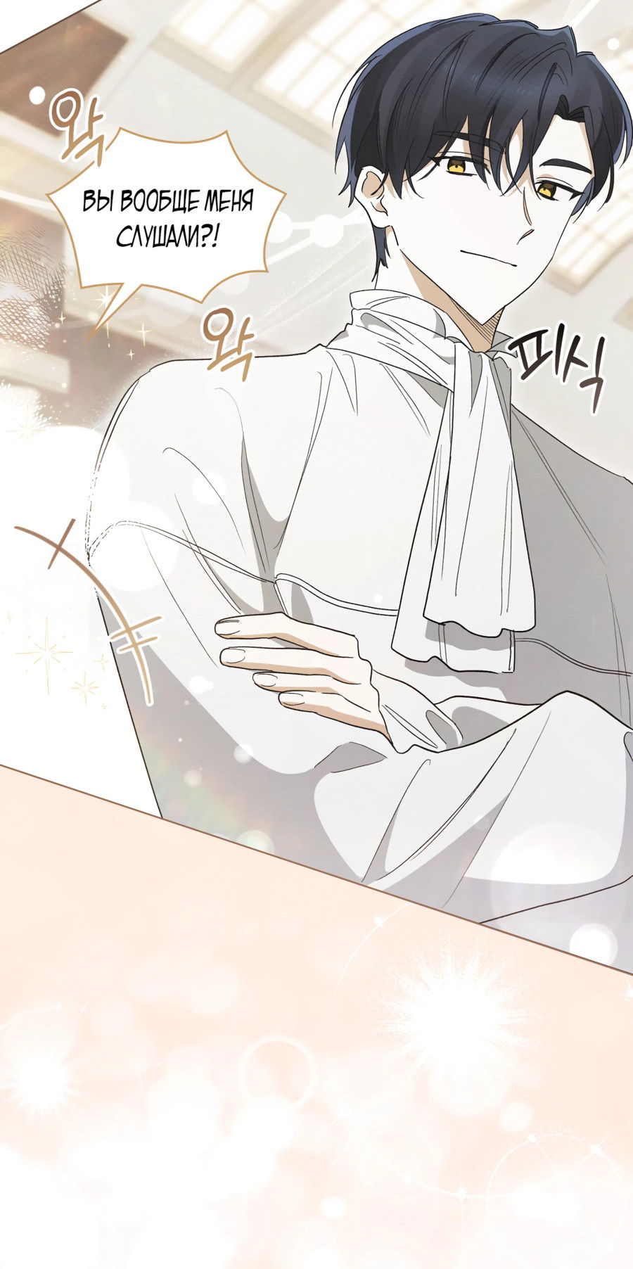 Манга Муж преследует меня - Глава 19 Страница 54