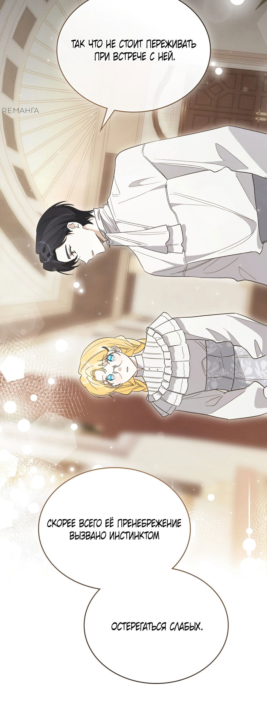 Манга Муж преследует меня - Глава 19 Страница 34