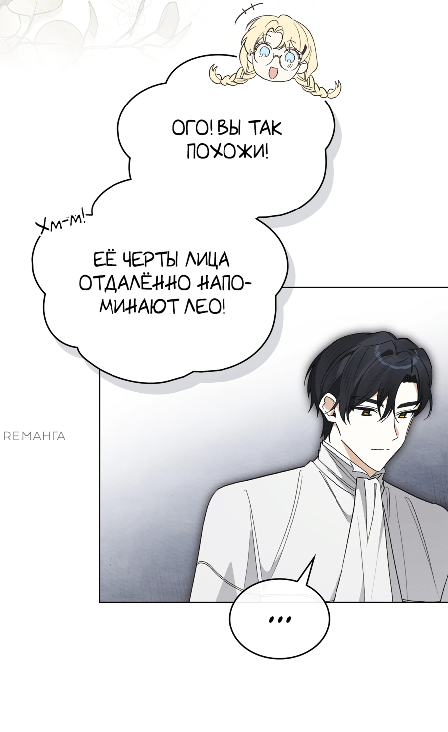 Манга Муж преследует меня - Глава 19 Страница 14