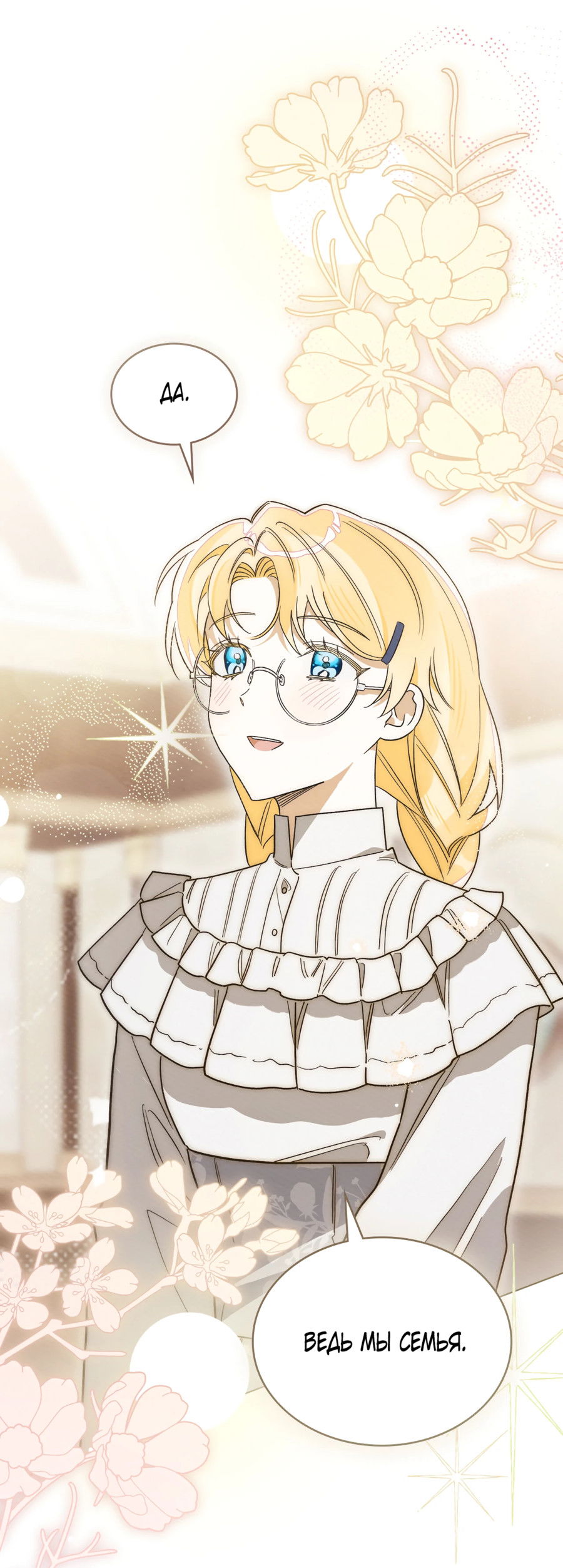 Манга Муж преследует меня - Глава 19 Страница 46