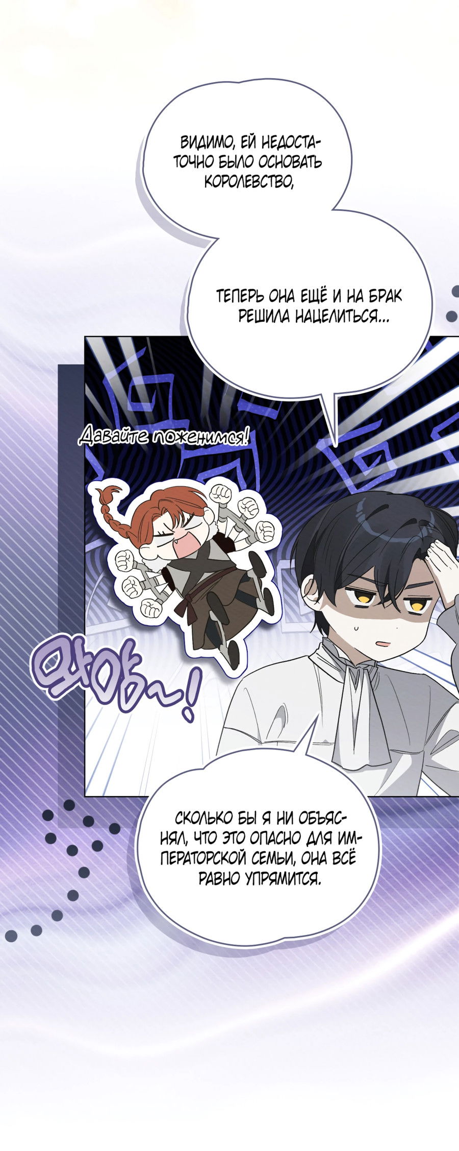 Манга Муж преследует меня - Глава 19 Страница 36