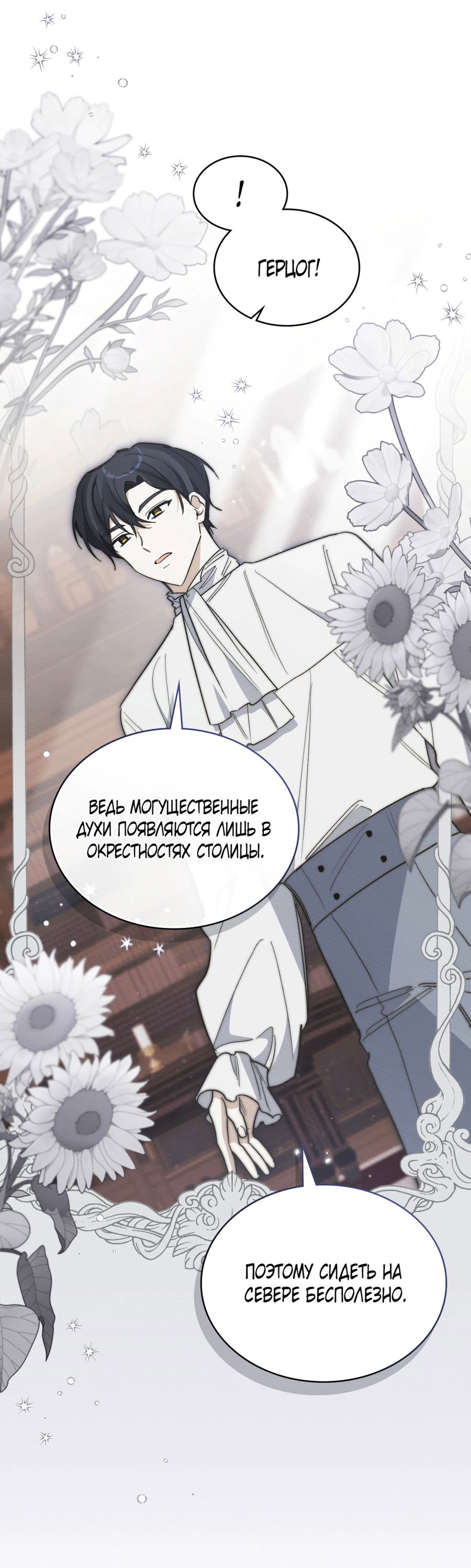 Манга Муж преследует меня - Глава 18 Страница 37