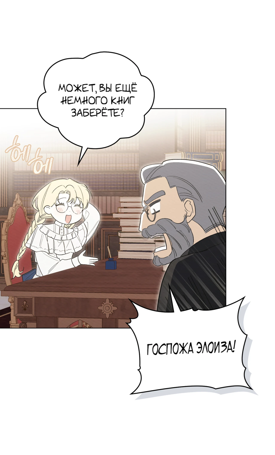 Манга Муж преследует меня - Глава 18 Страница 7