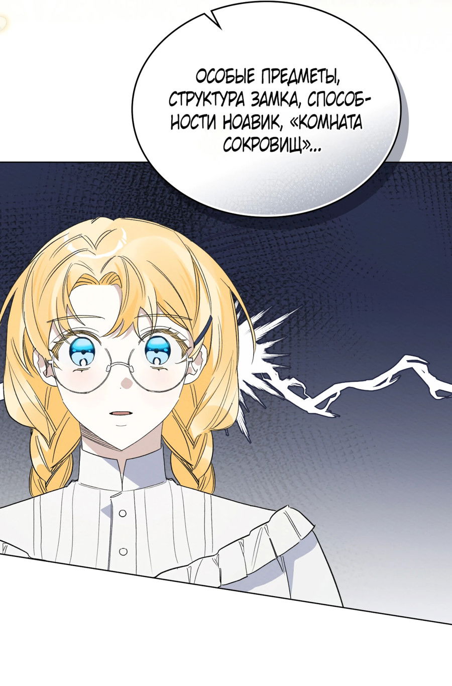 Манга Муж преследует меня - Глава 18 Страница 11