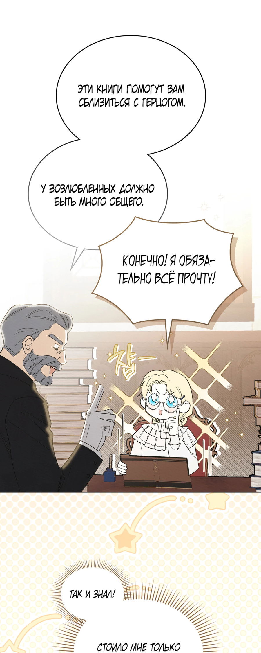 Манга Муж преследует меня - Глава 18 Страница 12