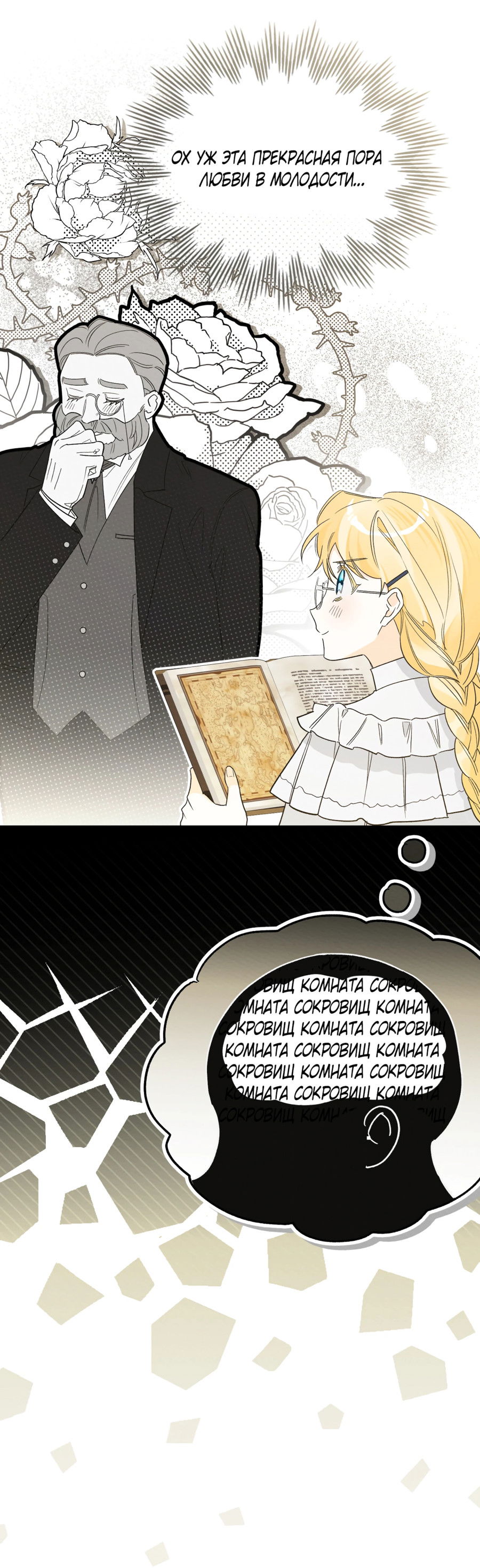 Манга Муж преследует меня - Глава 18 Страница 14