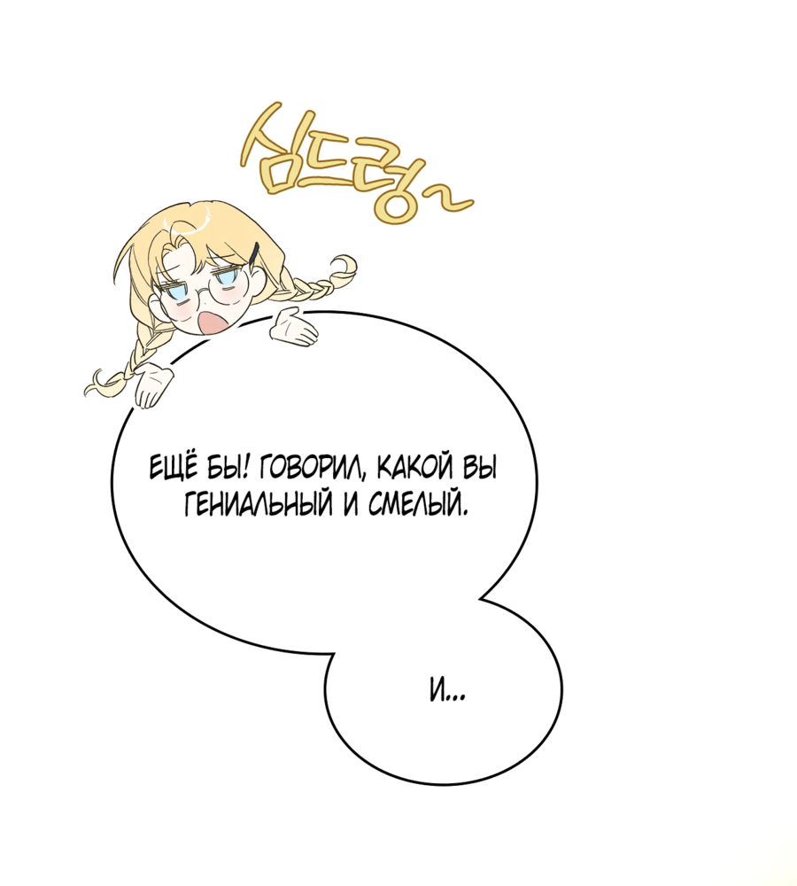 Манга Муж преследует меня - Глава 18 Страница 45