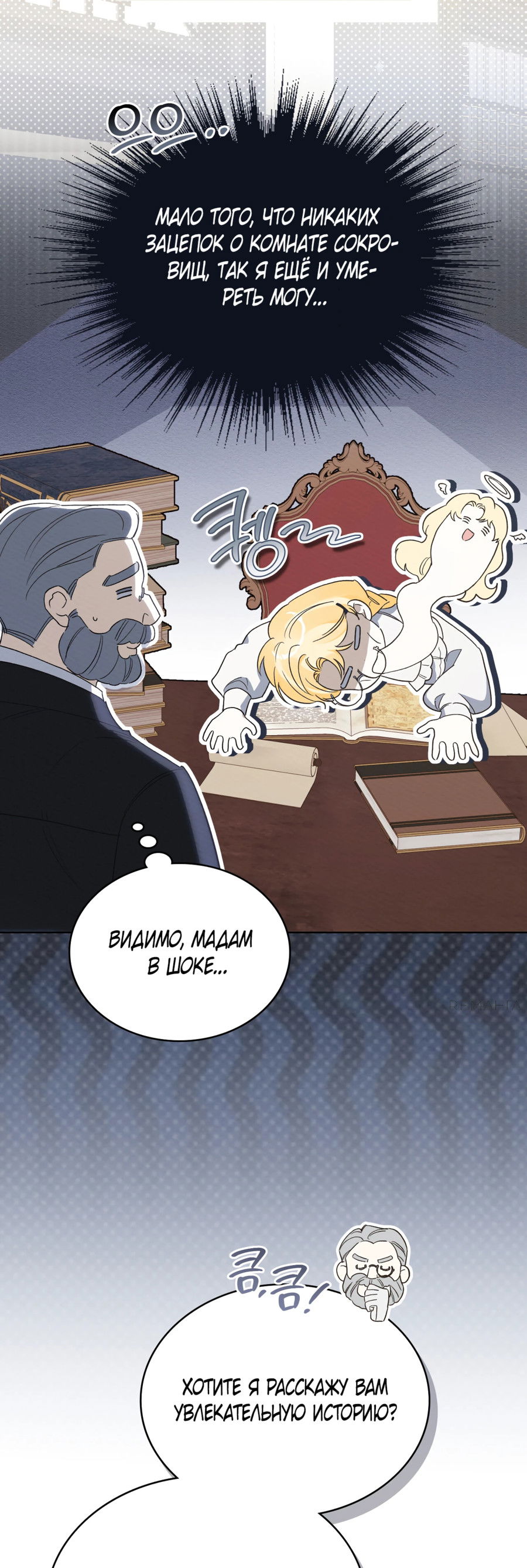 Манга Муж преследует меня - Глава 18 Страница 17