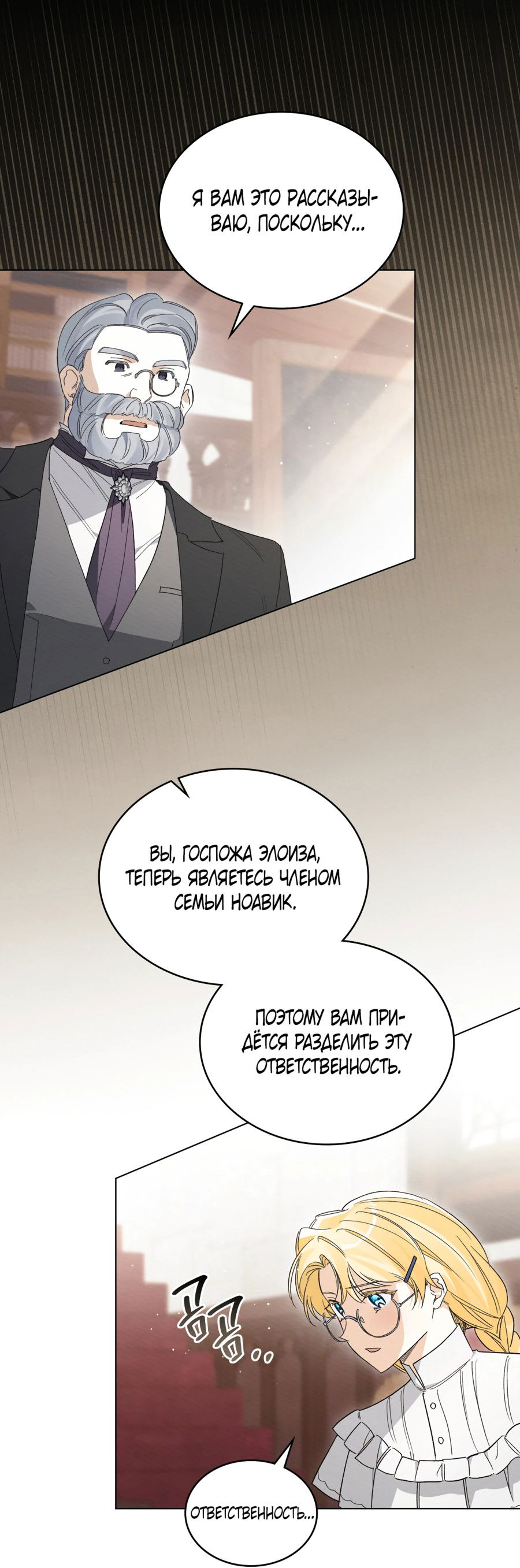 Манга Муж преследует меня - Глава 18 Страница 33