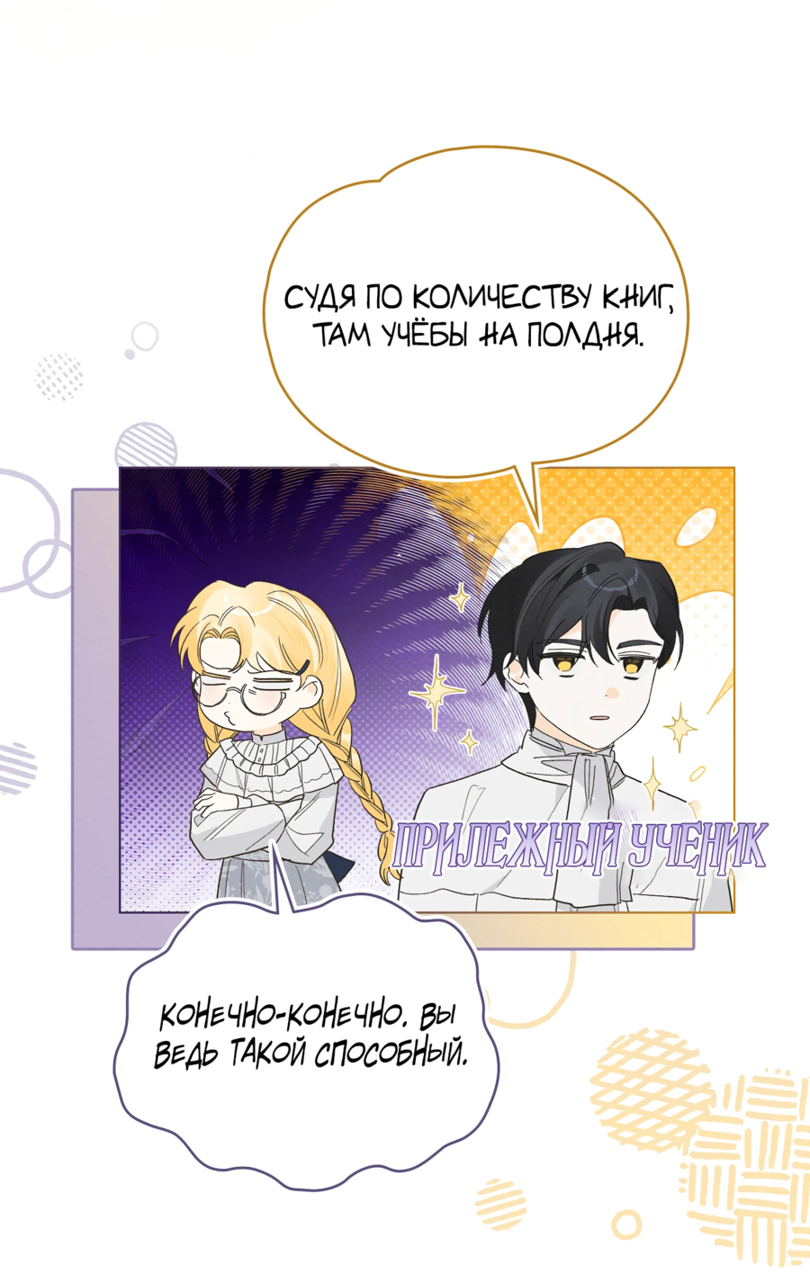 Манга Муж преследует меня - Глава 18 Страница 43