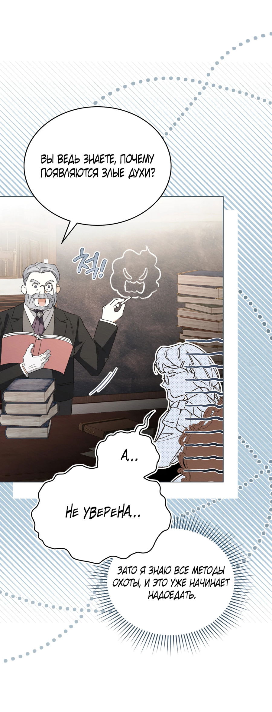 Манга Муж преследует меня - Глава 18 Страница 19