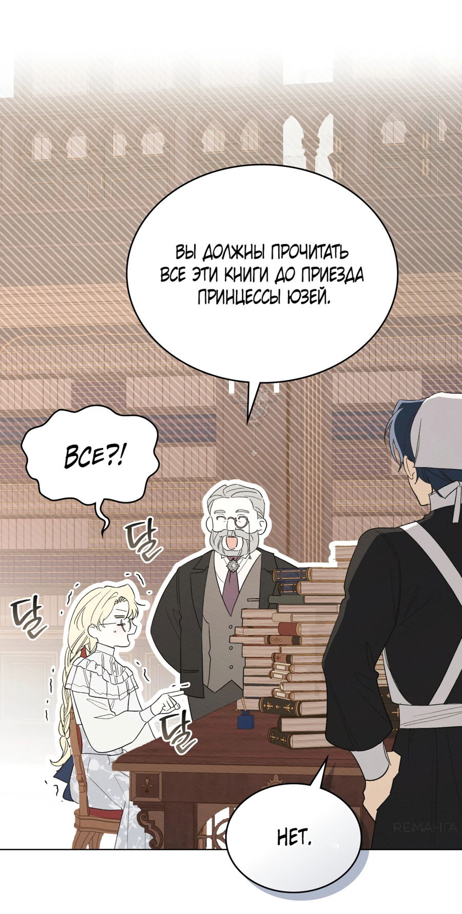 Манга Муж преследует меня - Глава 18 Страница 3