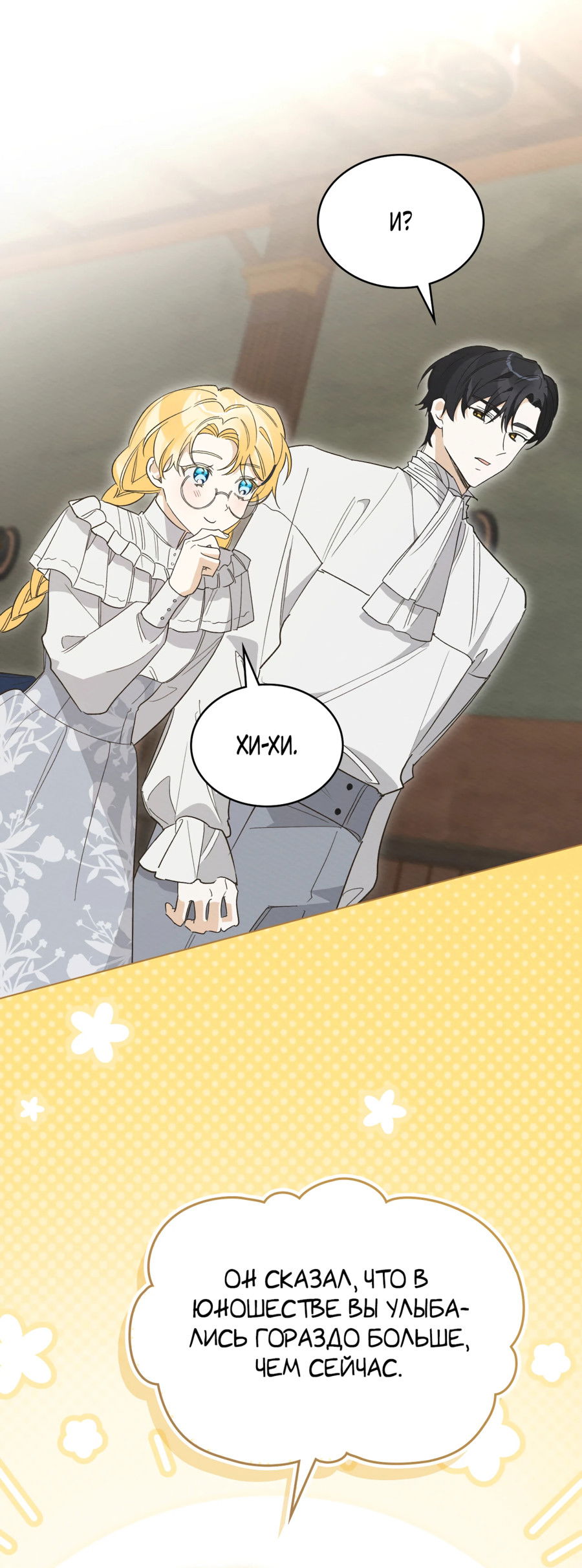 Манга Муж преследует меня - Глава 18 Страница 46