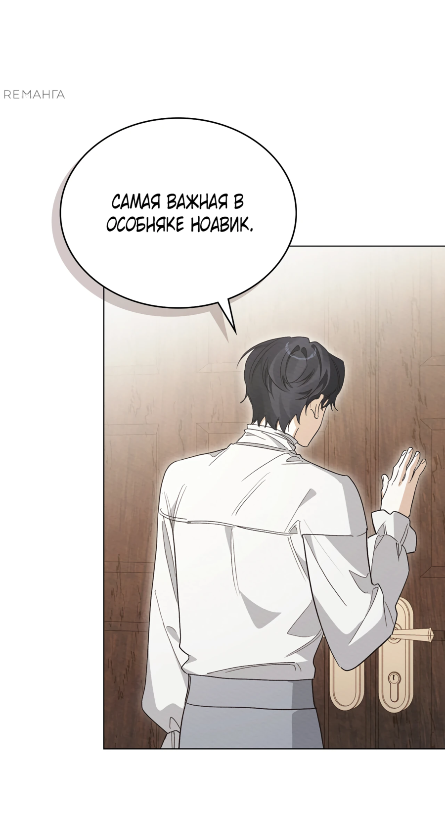 Манга Муж преследует меня - Глава 18 Страница 52