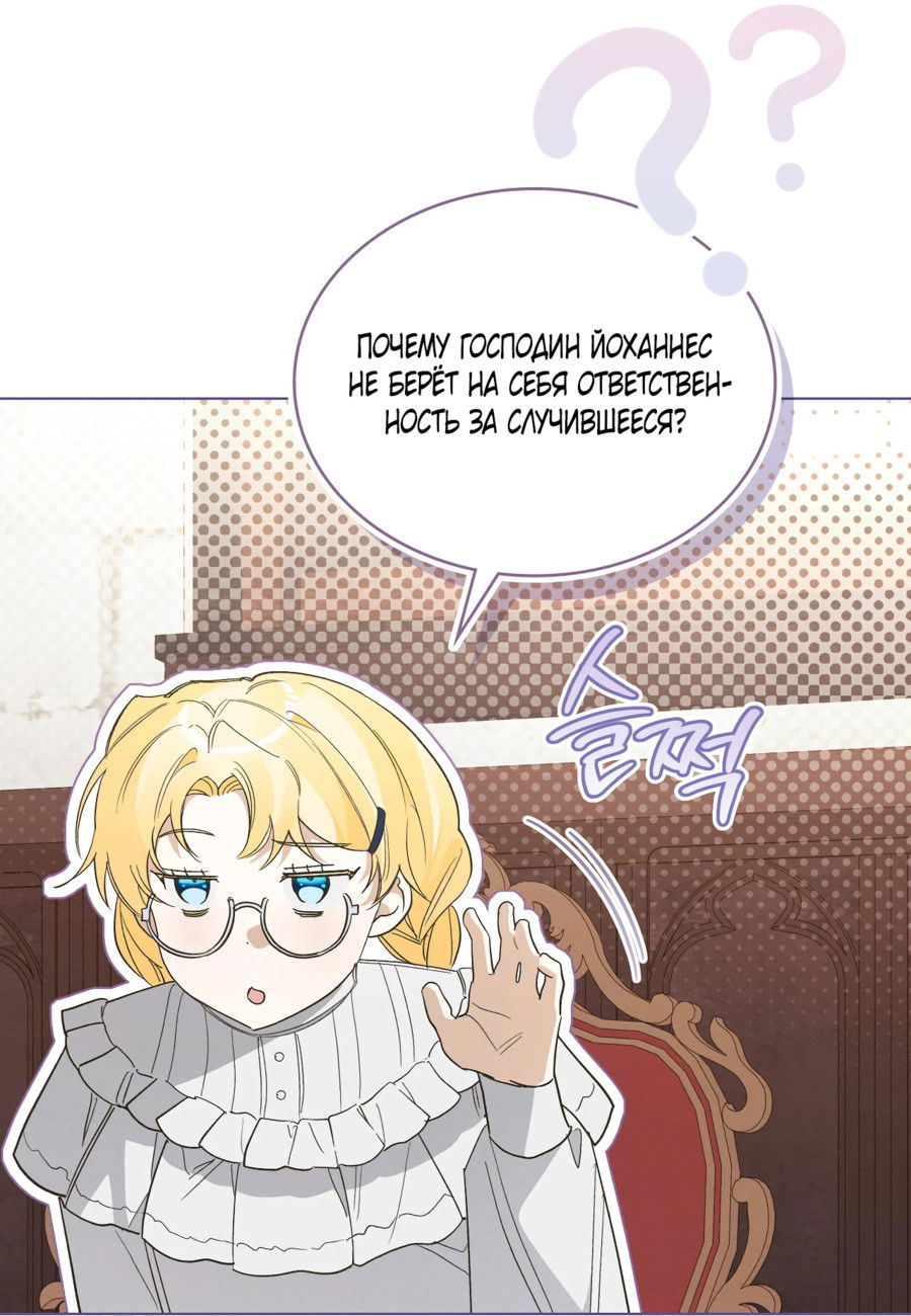 Манга Муж преследует меня - Глава 18 Страница 35