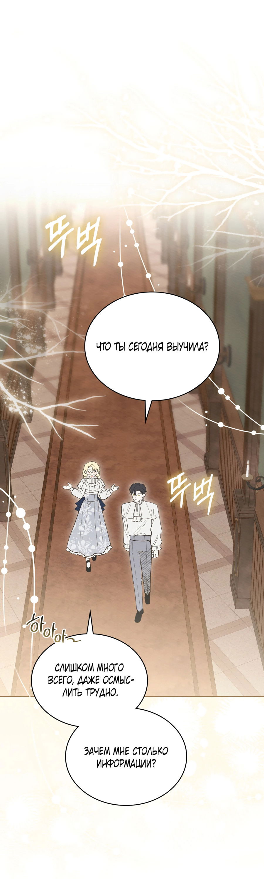 Манга Муж преследует меня - Глава 18 Страница 42