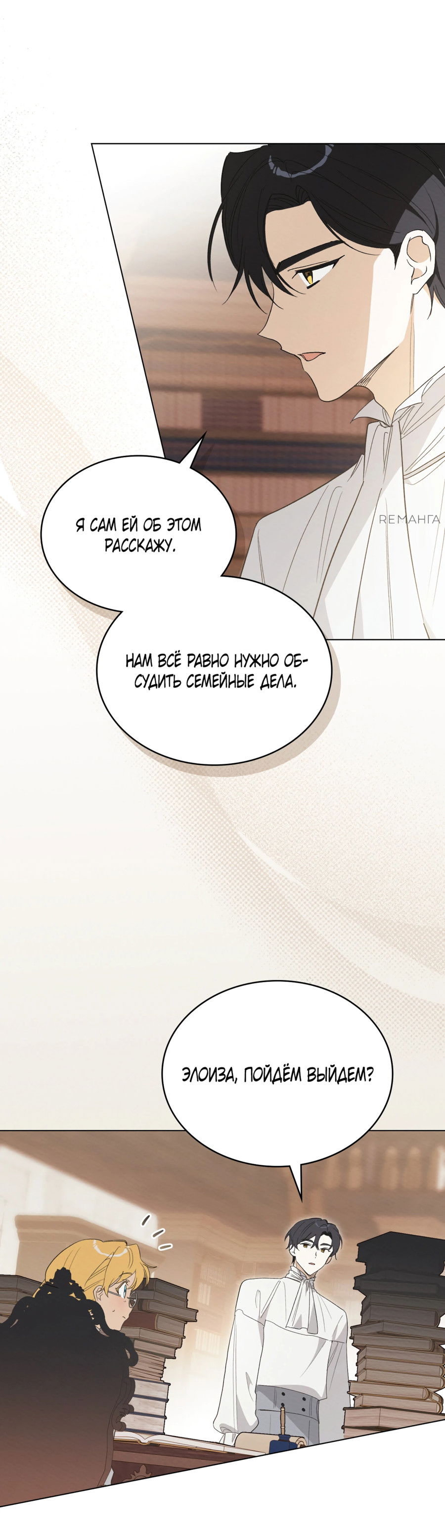 Манга Муж преследует меня - Глава 18 Страница 40