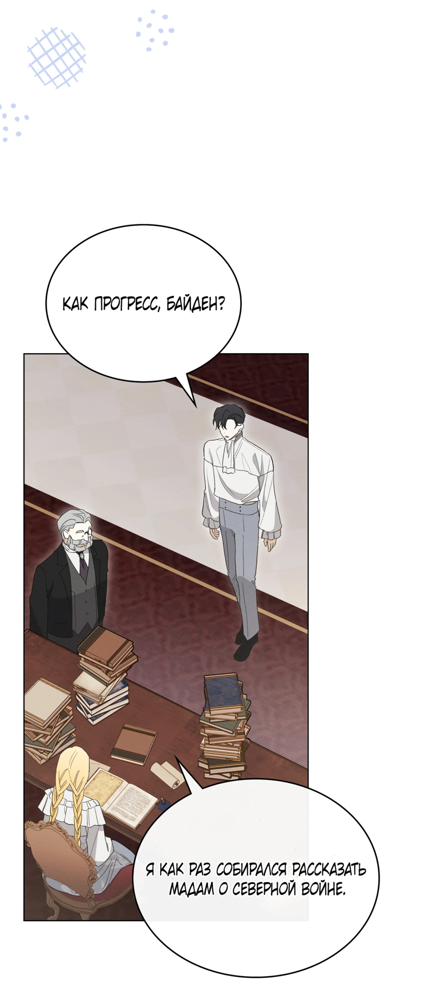 Манга Муж преследует меня - Глава 18 Страница 39