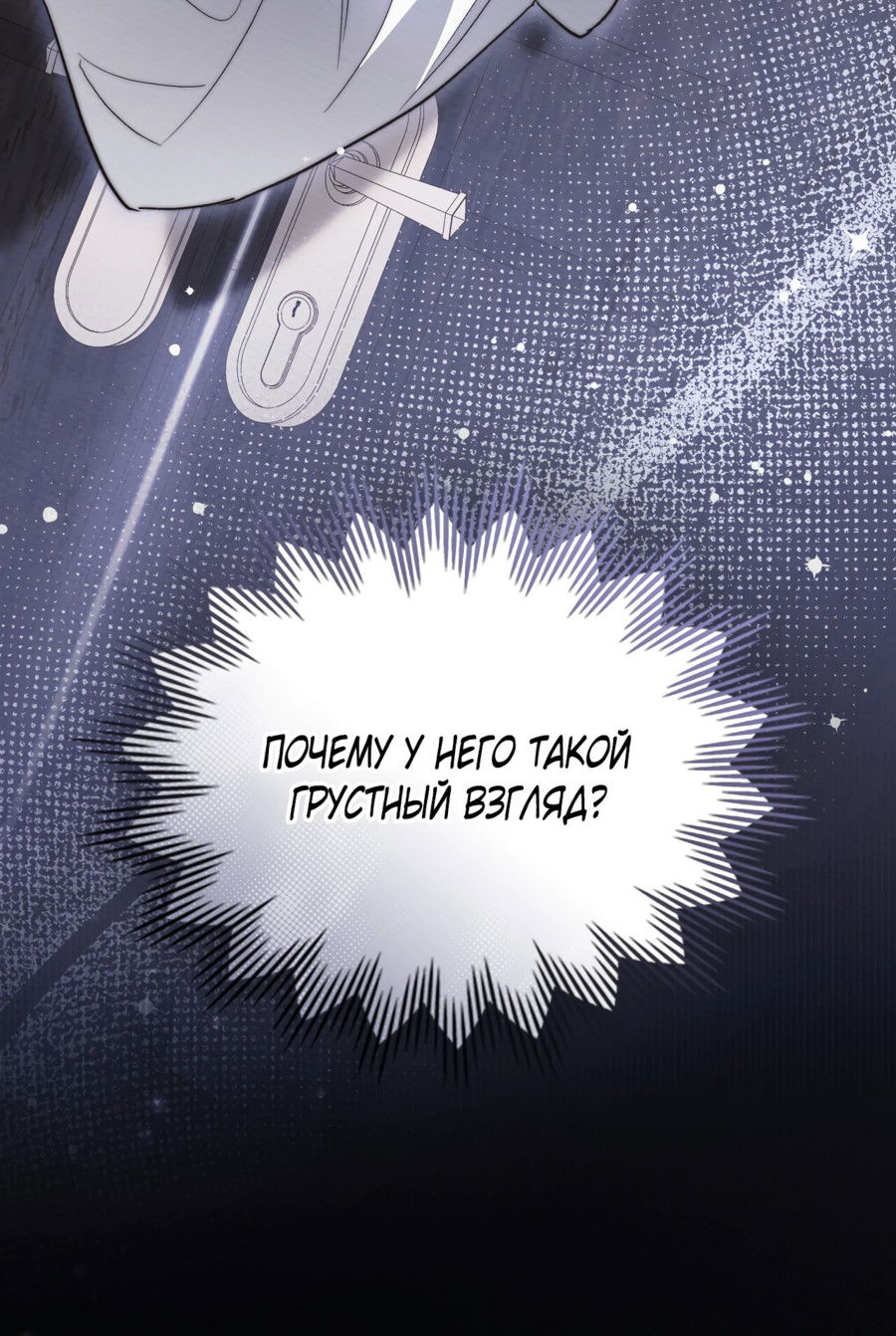 Манга Муж преследует меня - Глава 18 Страница 57