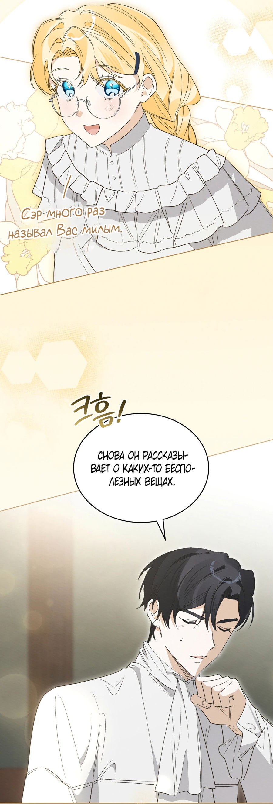 Манга Муж преследует меня - Глава 18 Страница 47