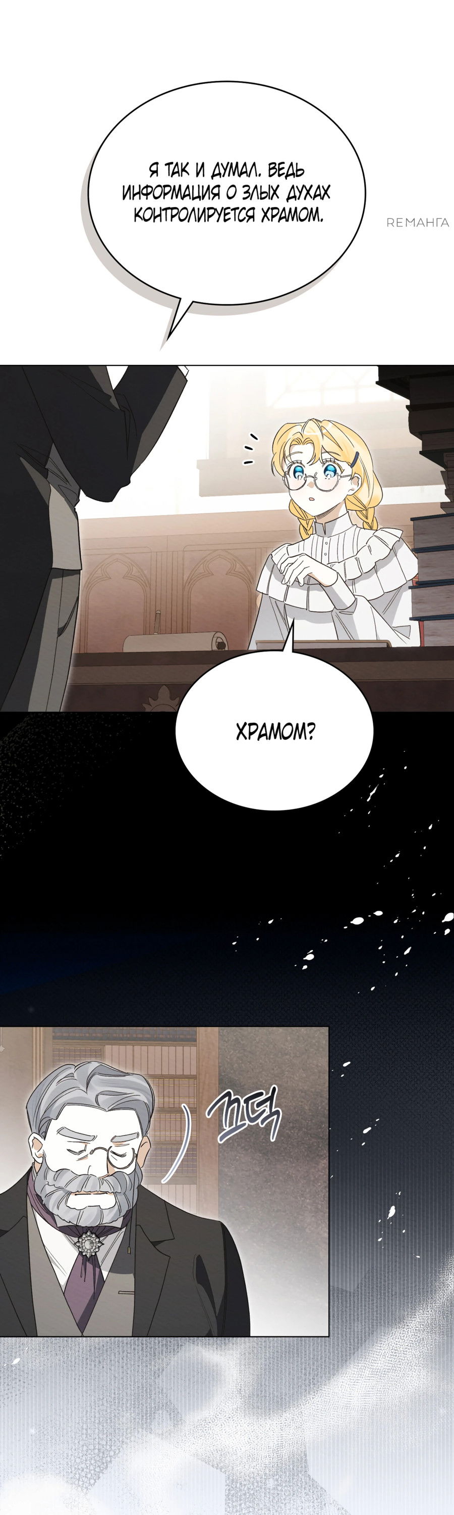 Манга Муж преследует меня - Глава 18 Страница 20