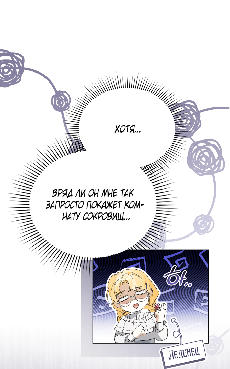 Манга Муж преследует меня - Глава 18 Страница 54