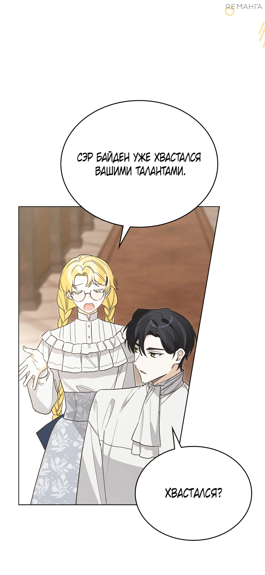 Манга Муж преследует меня - Глава 18 Страница 44