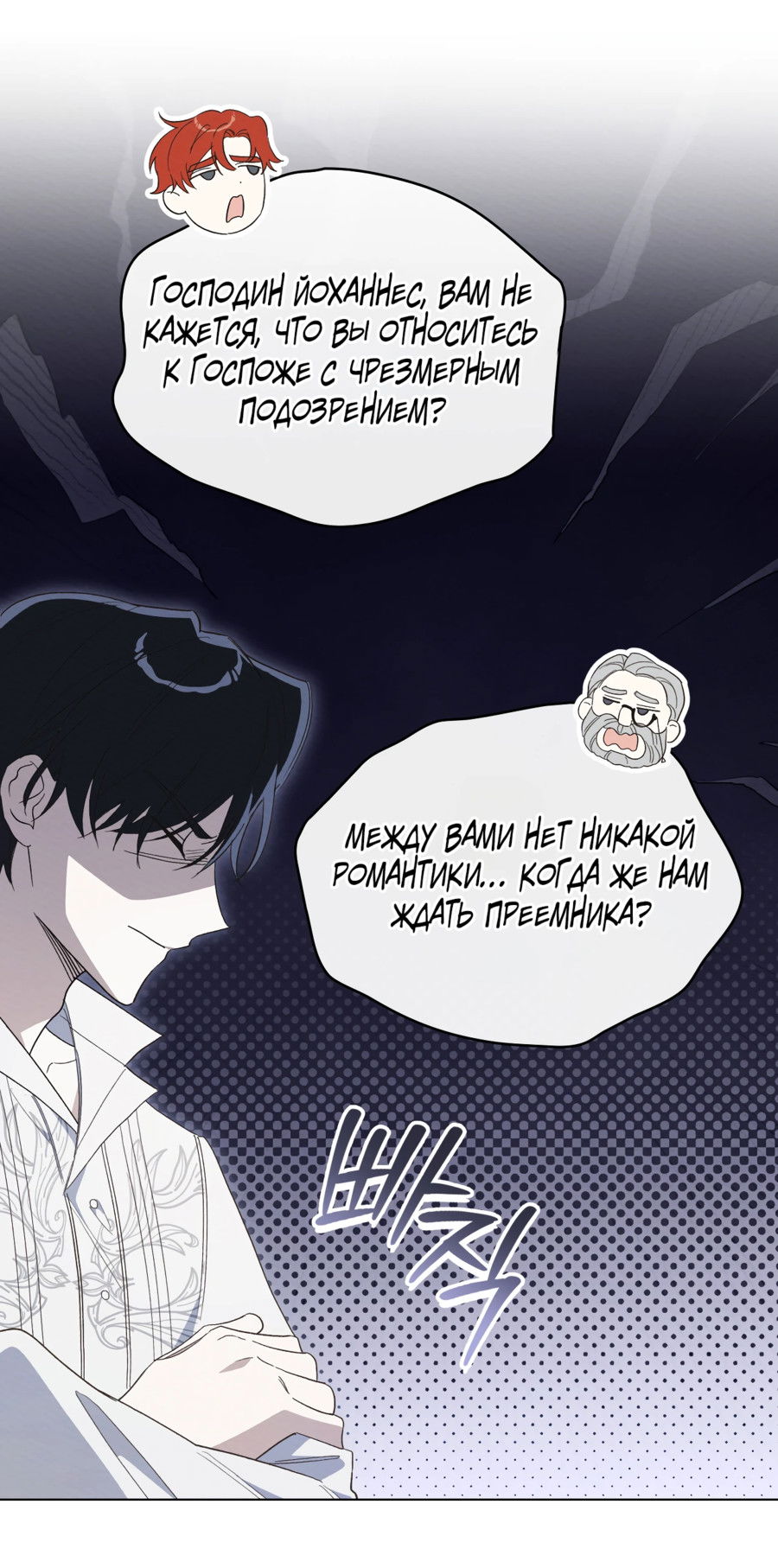 Манга Муж преследует меня - Глава 17 Страница 33