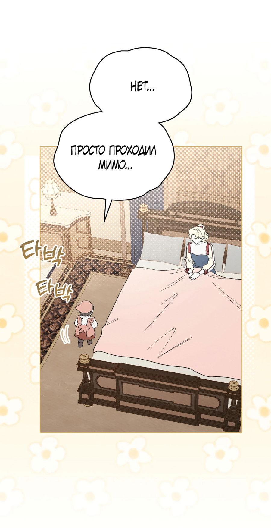 Манга Муж преследует меня - Глава 17 Страница 42