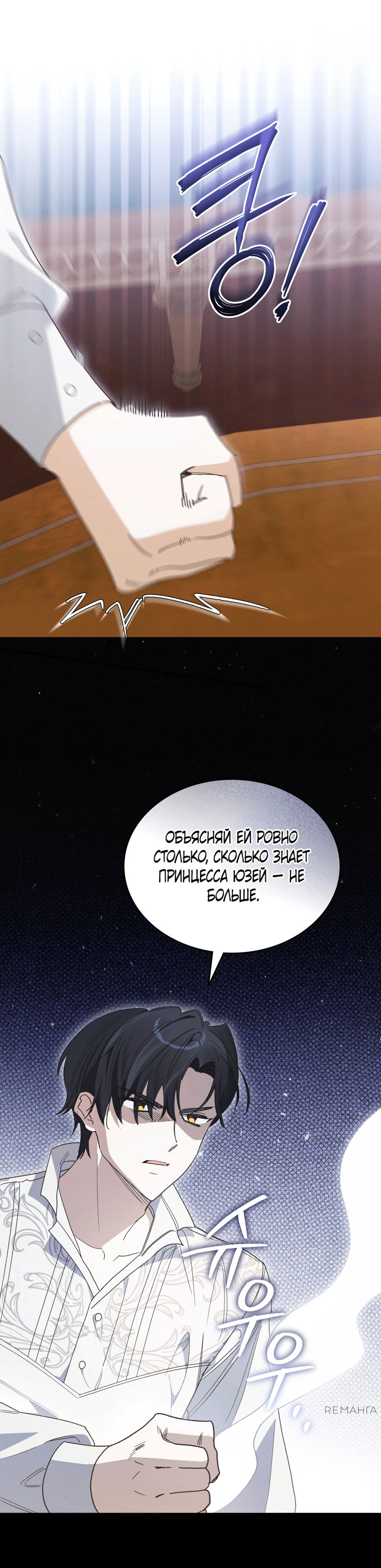 Манга Муж преследует меня - Глава 17 Страница 34