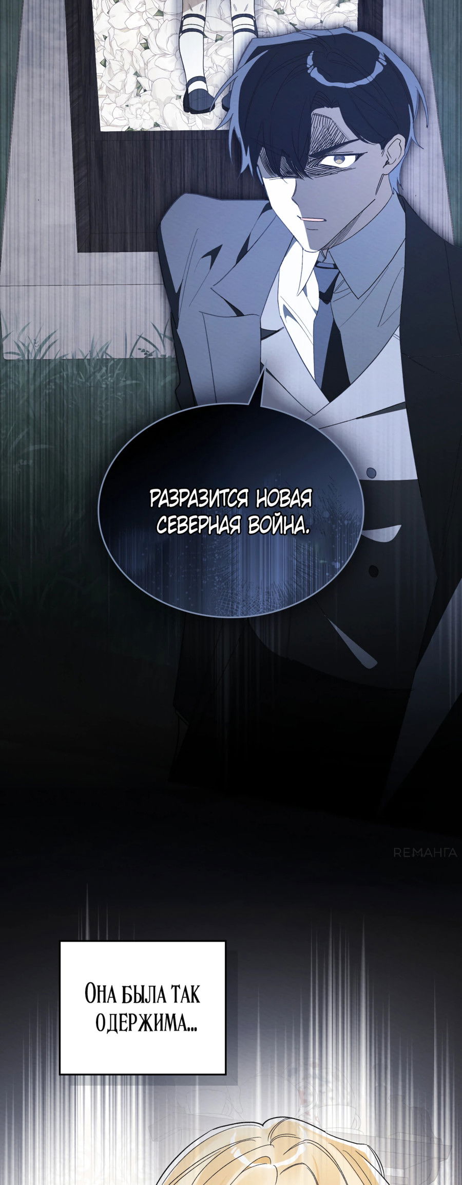 Манга Муж преследует меня - Глава 17 Страница 11