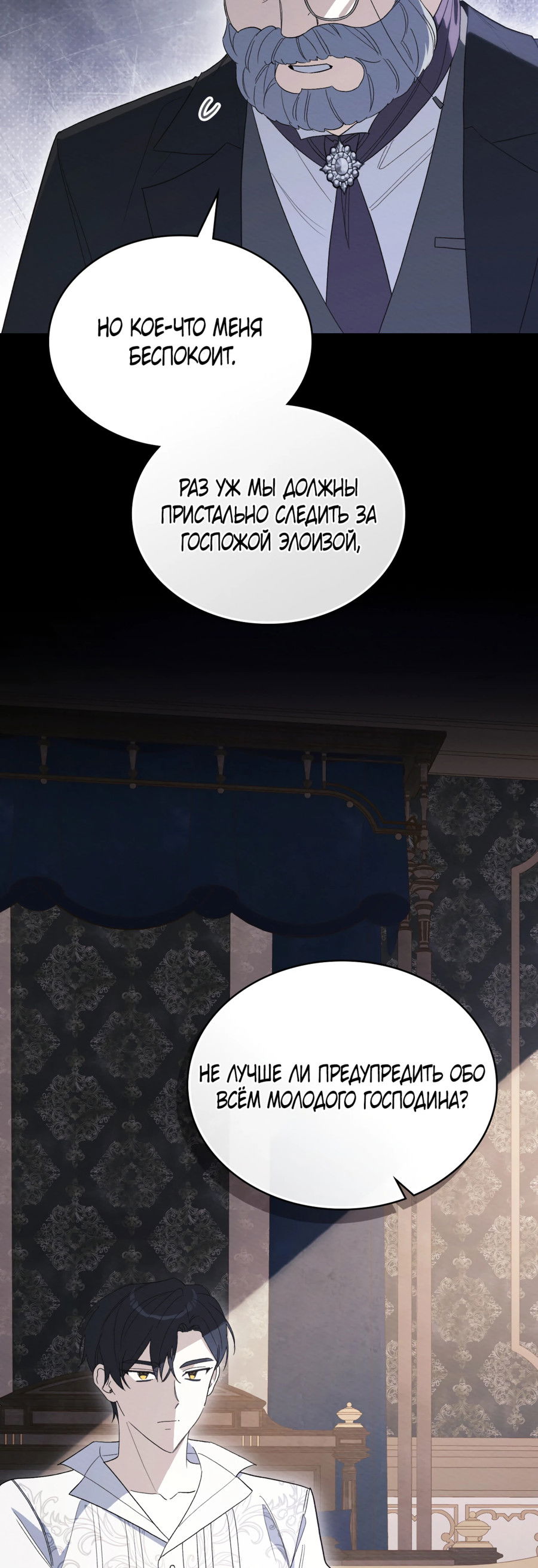 Манга Муж преследует меня - Глава 17 Страница 38