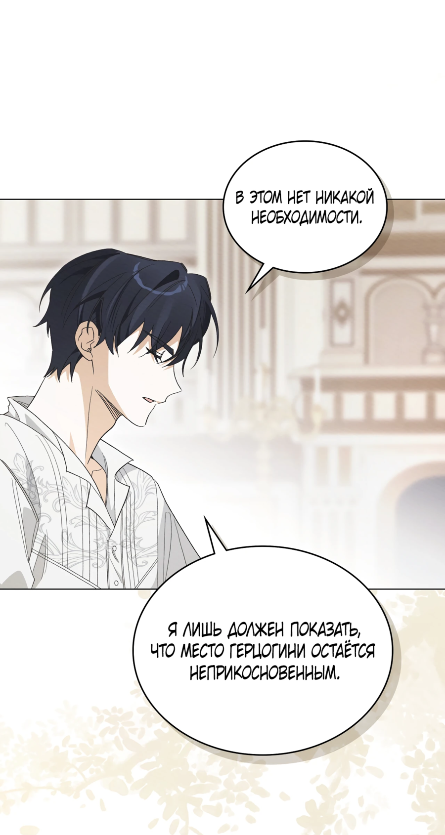 Манга Муж преследует меня - Глава 17 Страница 25