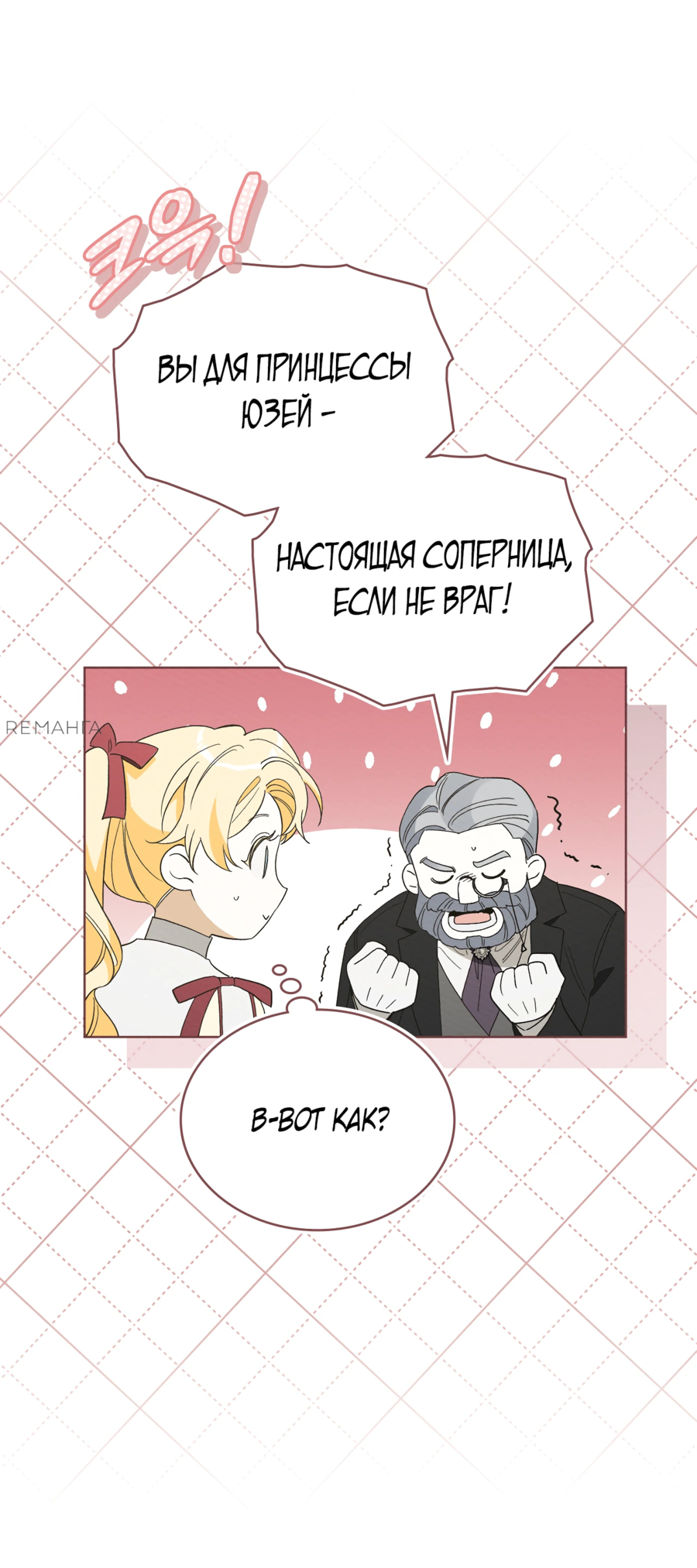 Манга Муж преследует меня - Глава 17 Страница 18