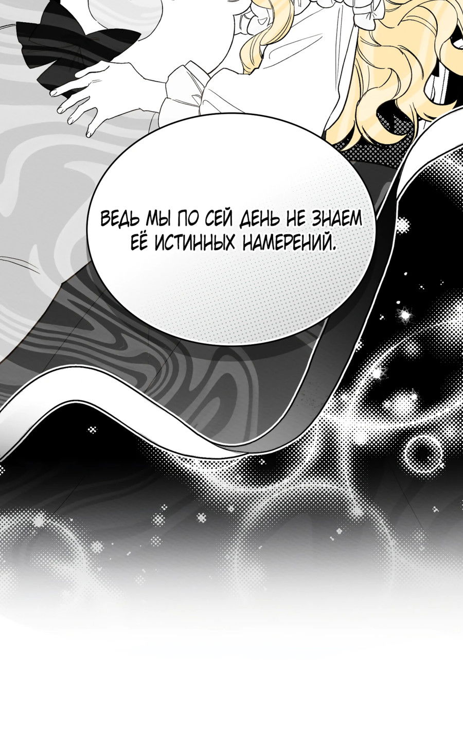 Манга Муж преследует меня - Глава 17 Страница 31