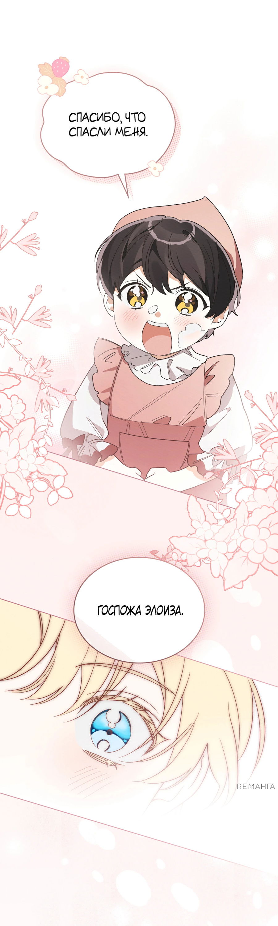 Манга Муж преследует меня - Глава 17 Страница 46