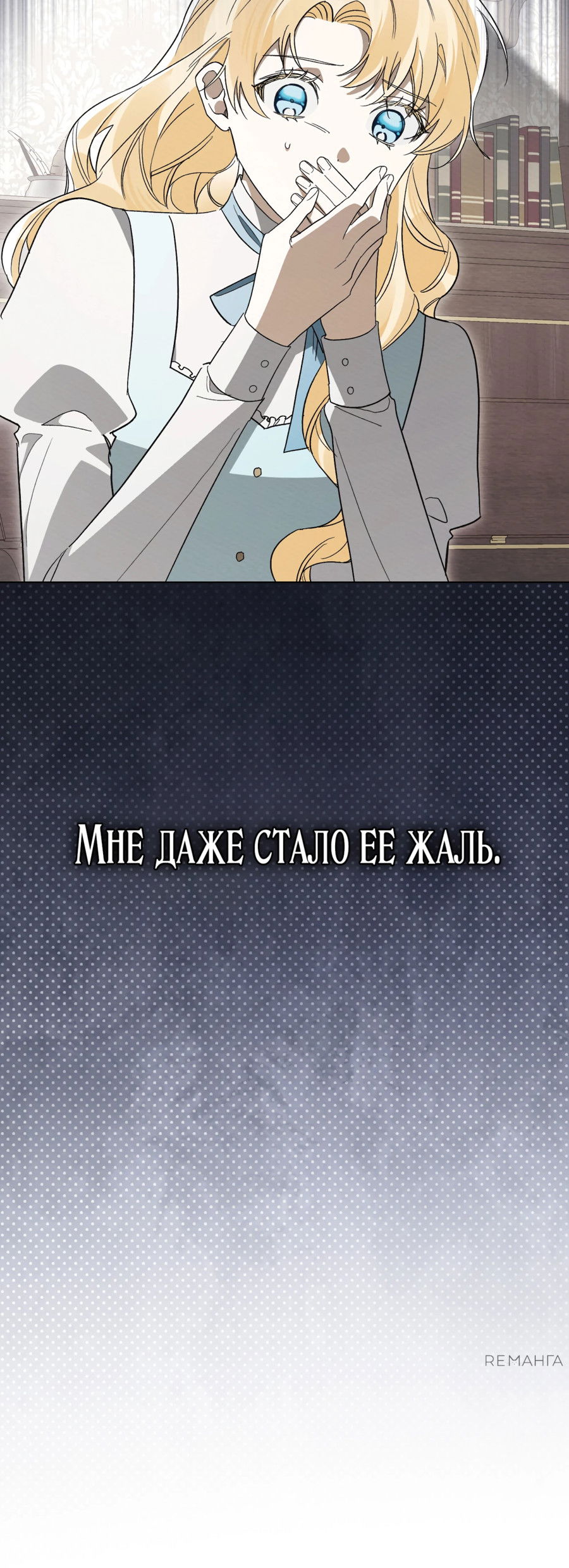 Манга Муж преследует меня - Глава 17 Страница 12