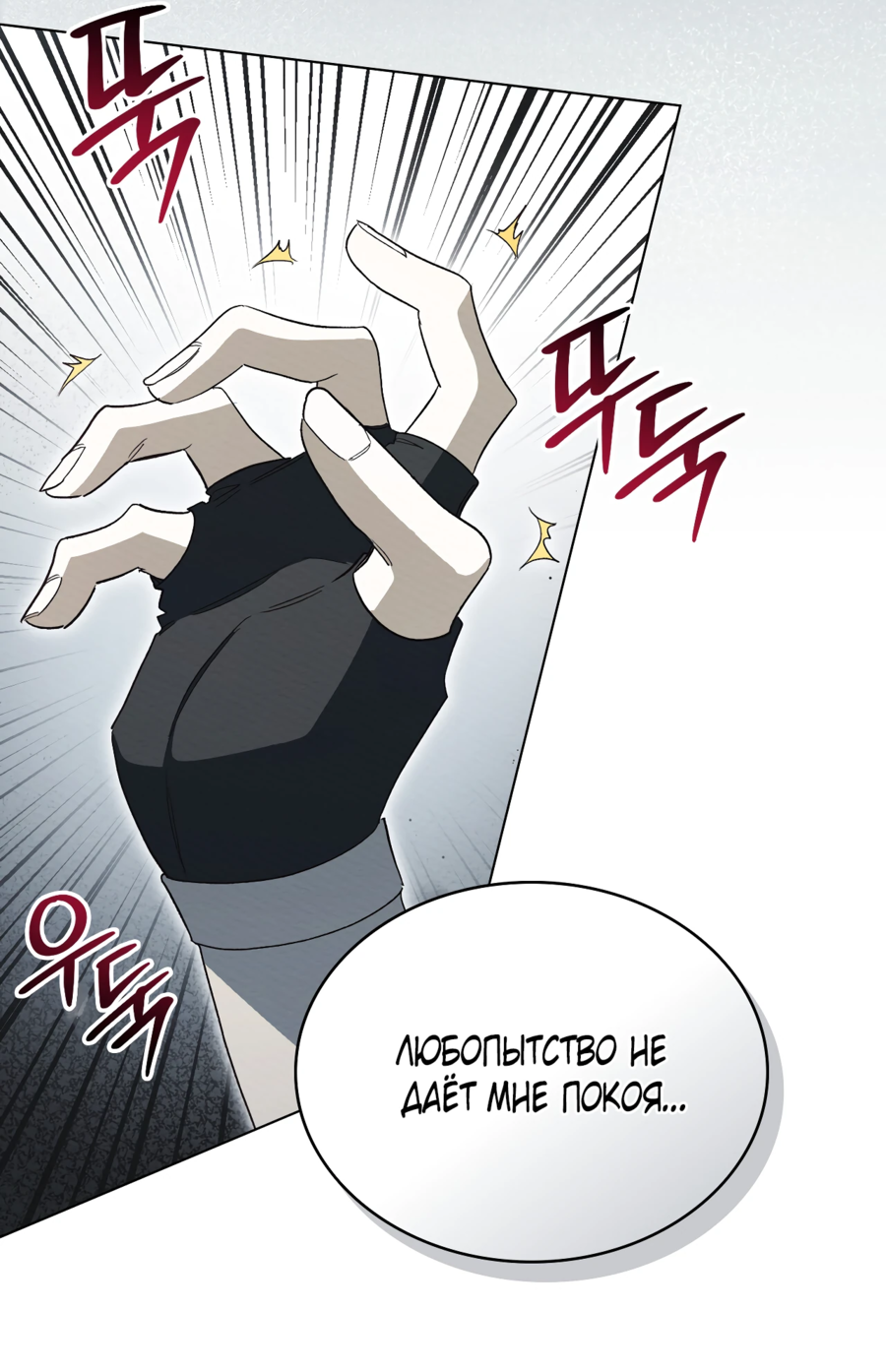 Манга Муж преследует меня - Глава 17 Страница 55