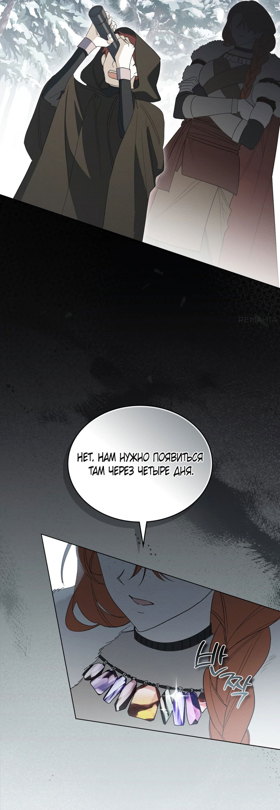 Манга Муж преследует меня - Глава 17 Страница 54