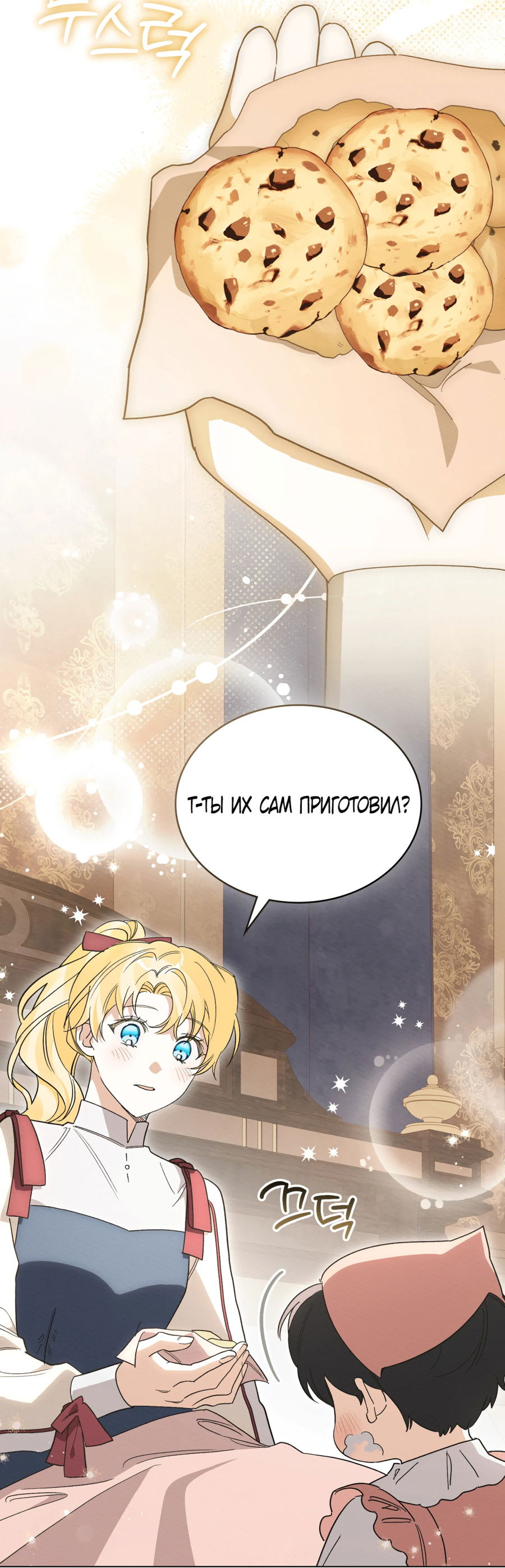 Манга Муж преследует меня - Глава 17 Страница 44