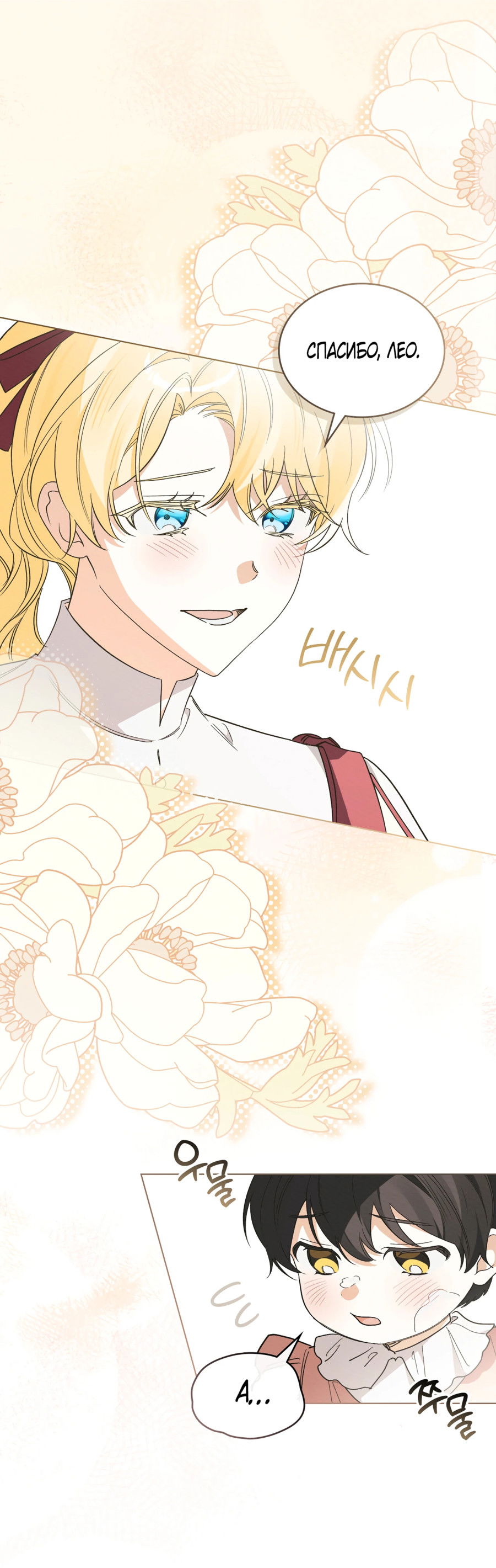 Манга Муж преследует меня - Глава 17 Страница 45