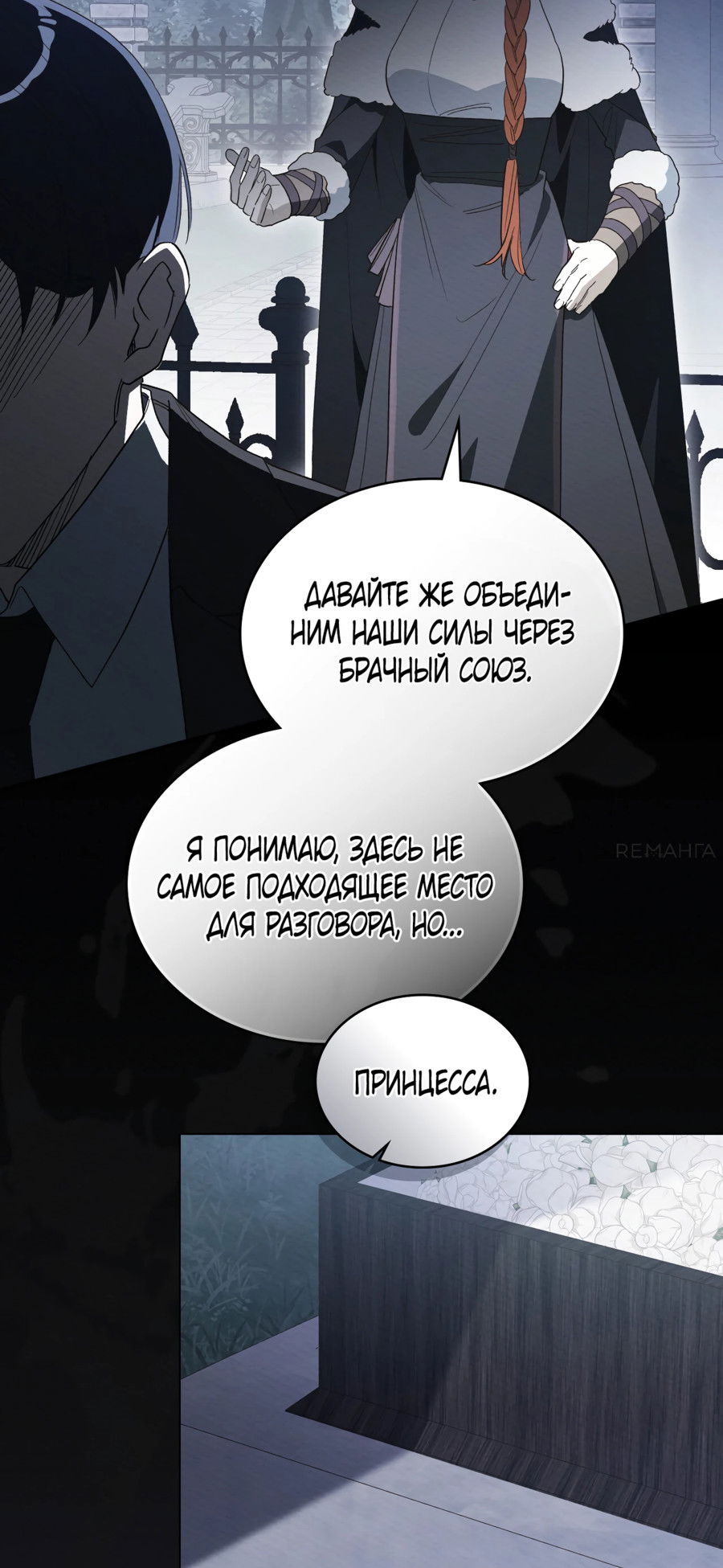 Манга Муж преследует меня - Глава 17 Страница 9